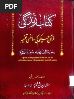 Quran Ki Sciency Tafseer by Atomic Scientist Eng Sultan Bashir Mahmood