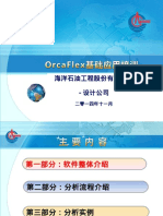 Orcaflex 基础介绍