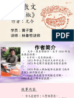 儿童散文《小辣椒》