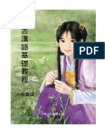 中古漢語語音教程 - Trung cổ Hán ngữ ngữ âm giáo trình