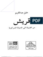 Khaleel Abdelkareem Quraysh minal Qabeela Ilal Dawla.pdf