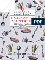 Ημερολόγιο-Μαγειρικής-Α-Τόμος-pdf.pdf