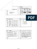 臺北縣活化課程實驗方案ppt檔內容