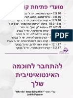 חוכמה אינטואיטיבית