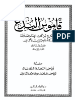 قاموس البدع مستخرج من كتب الإمام العلامة محمد ناصر الدين الأ PDF