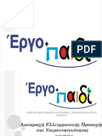 ΔΕΠ Υ