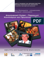 Δημιουργικη - Σκε - ψη CQ PDF