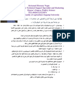 ترجمة لشرح تفصيلي عن محاضرة د جون جلبيسون -من جامعة جورجيا بأمريكا عن الميكوبلازما