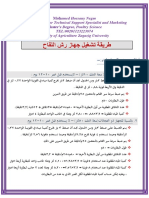 طريقة تشغيل جهاز رش اللقاح PDF