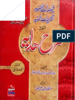 Vol 7 شرح ھدایہ (فیوضات الرضویہ فی تشریحات الھدایہ المعروف بہ شرح ھدایہ)