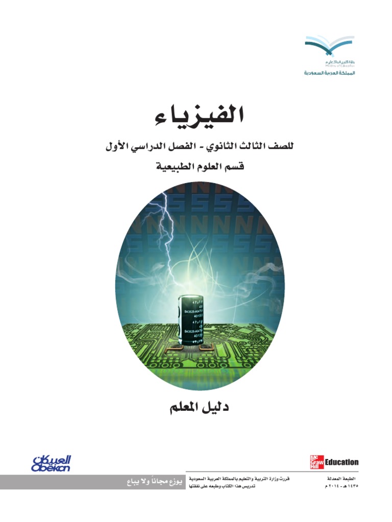 دليل المعلم فيزياء ف2 Pdf