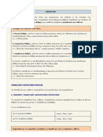 ΠΑΡΑΘΕΤΙΚΑ PDF