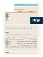 ΑΣΚΗΣΕΙΣ ΠΑΡΑΘΕΤΙΚΑ PDF