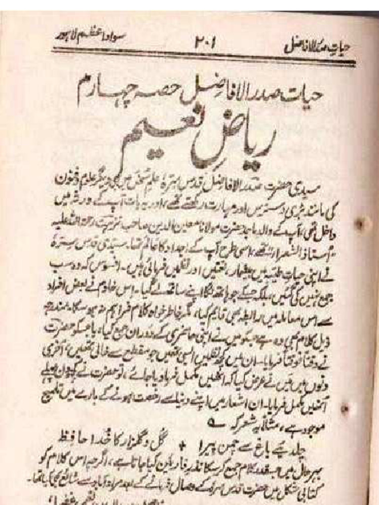 Riyaz e Naeem (ریاضِ نعیم) By Mufti Naeem uddin Muradabadi | PDF