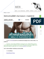 วิธีสร้างกล้ามเนื้อให้ล่ำ ด้วยการเล่นเวท 4 วันต่อสัปดาห์ PDF