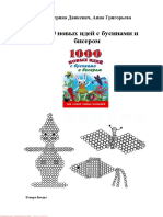 1000 новых идей с бусинами и бисером.pdf