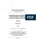 Национальные_особенности_и_перспективы_унификации_частного_права_стран_БРИКС_Том_2_отв._ред._Беликова_КМ.pdf