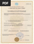 Свидетельство ИНН