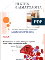 PDF ΚΛΙΝΙΚΗ ΑΙΜΑΤΟΛΟΓΙΑ-watermark