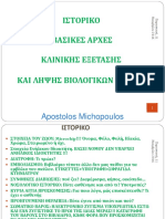 PDF ΚΛΙΝΙΚΗ ΕΞΕΤΑΣΗ ΖΩΩΝ ΣΥΝΤΡΟΦΙΑΣ -Watermark