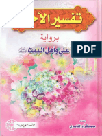 tafser-ahlam-kabir rivajatu ehli bejt.pdf