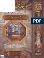 عود الهندي مجالس الأدبية في ديوان المتنبي PDF