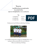 โครงงานวิชาสังคม PDF