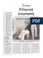 Eλληνική ζωγραφική.pdf