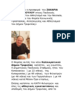 Το Έργο Και η Προσφορά Του Ζαχαρία Κανελλόπουλου.