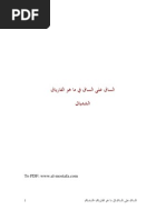 الرواية الأولى في الأدب العربي - الساق على الساق في ما هو الفارياق - أحمد فارس الشدياق