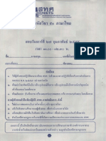 91 ภาษาไทย ม.3 ปีการศึกษา 2558 PDF