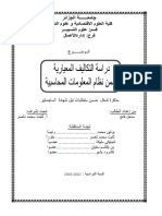 رسالة ماجستير دراسة التكاليف المعيارية ضمن نظام المعلومات المحاسبية ساحل فاتح