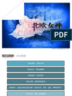 injoygame 北欧女神 PDF