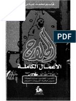 طبقات الأولياء للإمام ابن الملقن PDF