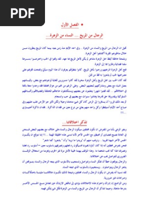 الرجال من المريخ النساء من الزهرة Pdf