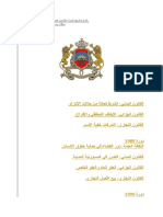 النماذج السابقة لمباراة الملحقين القضائيين من سنة 1989 الى سنة 2015