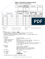 教师会奖励金申请表格