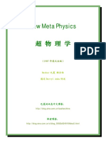 巴夏 超物理學 PDF