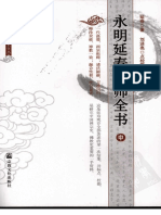 《永明延寿禅师全书 中》延寿着2008 PDF