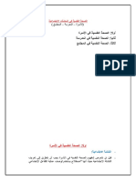 التوافق الاسري والمدرسي PDF