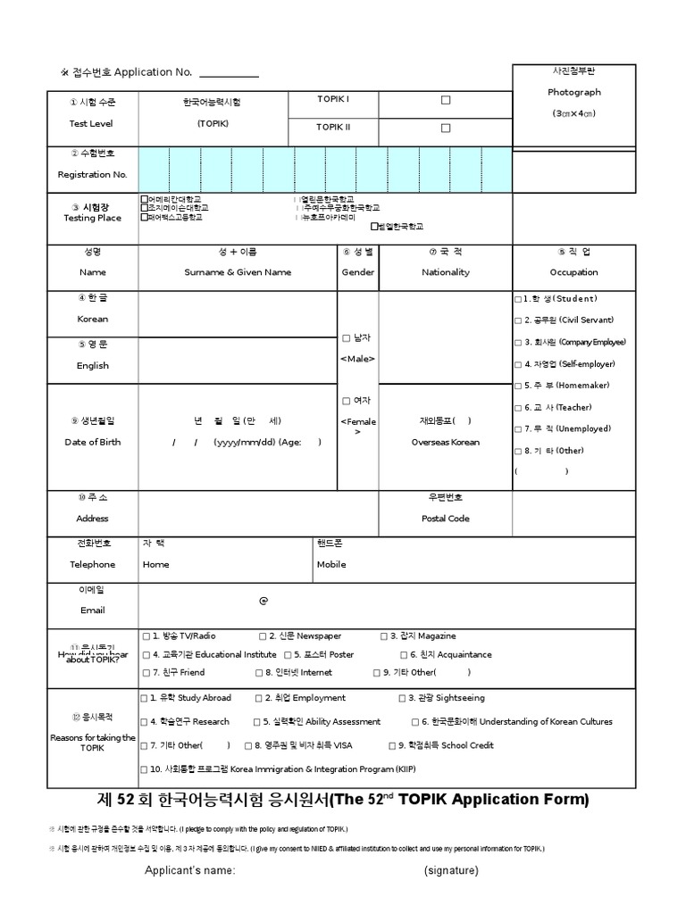 TOPIK 2017 DC Application | PDF
