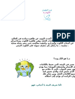 التلوث.docx