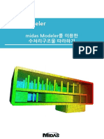 수처리구조물 따라하기 - Modeler PDF