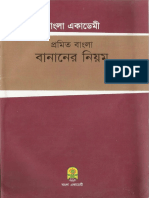 Promito Bangla Bananer Niyom by Bangla Academy