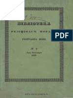 1851 - Romano, Dionisie (1806-1873) - Prescurtare de geografia veche (antică).pdf