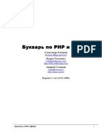 about_php_rus.pdf