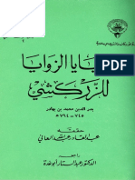 خبايا الزوايا.pdf
