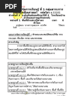 แผนการจัดการเรียนรู้ หน่วยที่ 1 พื้นที่ผิวและปริมาตร แผนที่ 1 | PDF