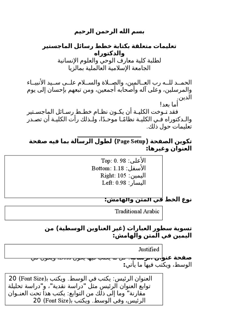 Dissertation Proposal Template (Arabic)