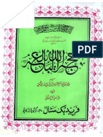 Hujjatullah Baligha Urdu